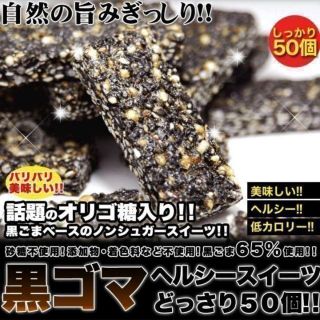 ちいさん専用☆固焼き、マクロビクッキー、黒ゴマ×2(菓子/デザート)