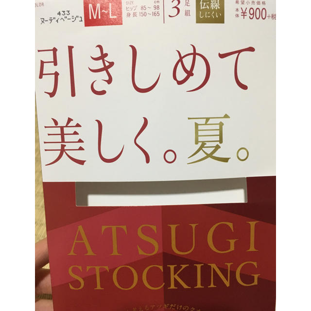 Atsugi(アツギ)の【新品】ストッキング　3足組 レディースのレッグウェア(タイツ/ストッキング)の商品写真