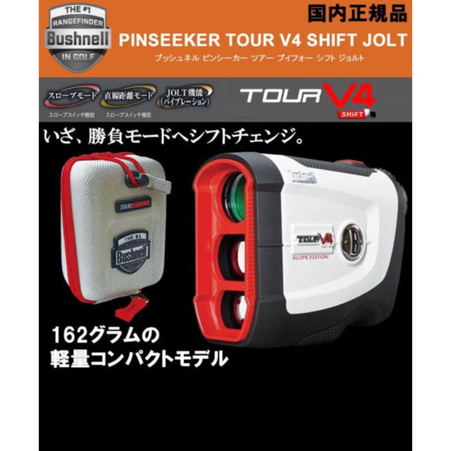 スポーツ/アウトドアBushnell ブッシュネル ピンシーカーツアーV4