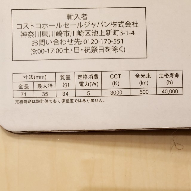 コストコ(コストコ)のプリプリK様専用☆ 電球×4個 40W形相当 E17口金 インテリア/住まい/日用品のライト/照明/LED(蛍光灯/電球)の商品写真