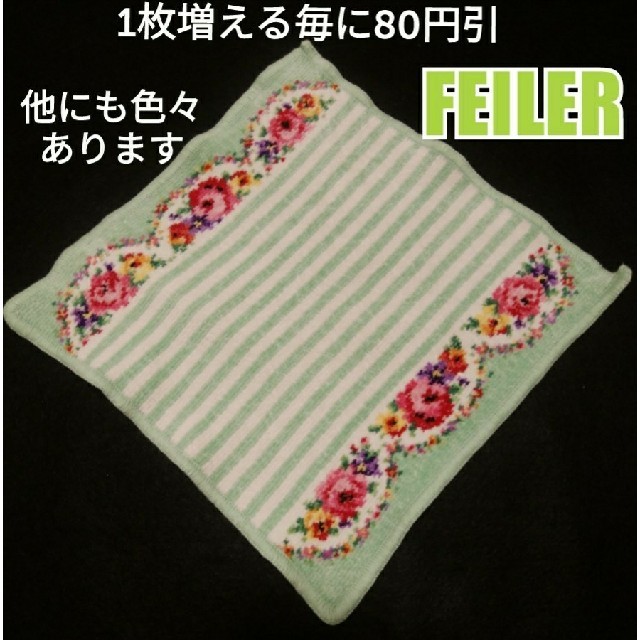 FEILER(フェイラー)の✨ FEILER ✨ フェイラー　タオル ハンカチ　花　薔薇　ボーダー　グリーン レディースのファッション小物(ハンカチ)の商品写真