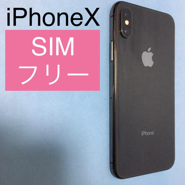 iPhone(アイフォーン)のiPhone X Space Gray 64GB SIMフリー　(141) スマホ/家電/カメラのスマートフォン/携帯電話(スマートフォン本体)の商品写真