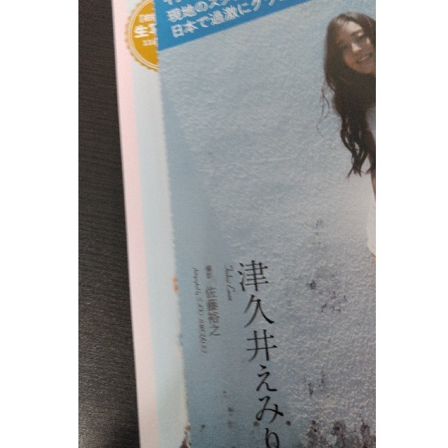週刊プレイボーイ　今田美桜 エンタメ/ホビーの雑誌(アート/エンタメ/ホビー)の商品写真