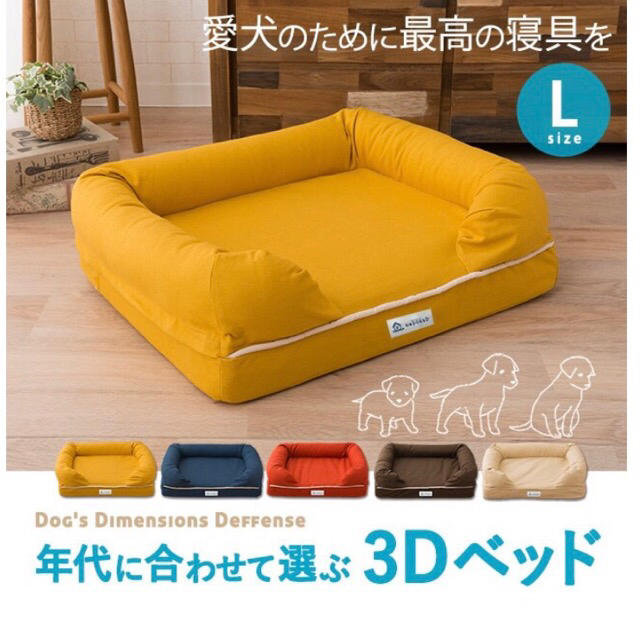 年代に合わせて選ぶ 3Dベッド  Lサイズ その他のペット用品(犬)の商品写真