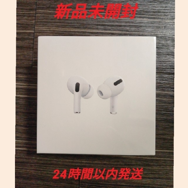 【本日特価】 - Apple AirPods 新品未使用未開封（エアポッド　プロ）型番MWP22J/A Pro ヘッドフォン/イヤフォン