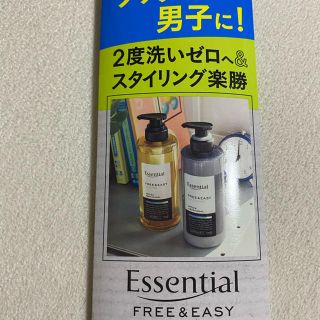 エッセンシャルデザイン(ESSENTIAL DESIGNS)のEssential FREE&EASY シャンプー　コンディショナー(シャンプー/コンディショナーセット)