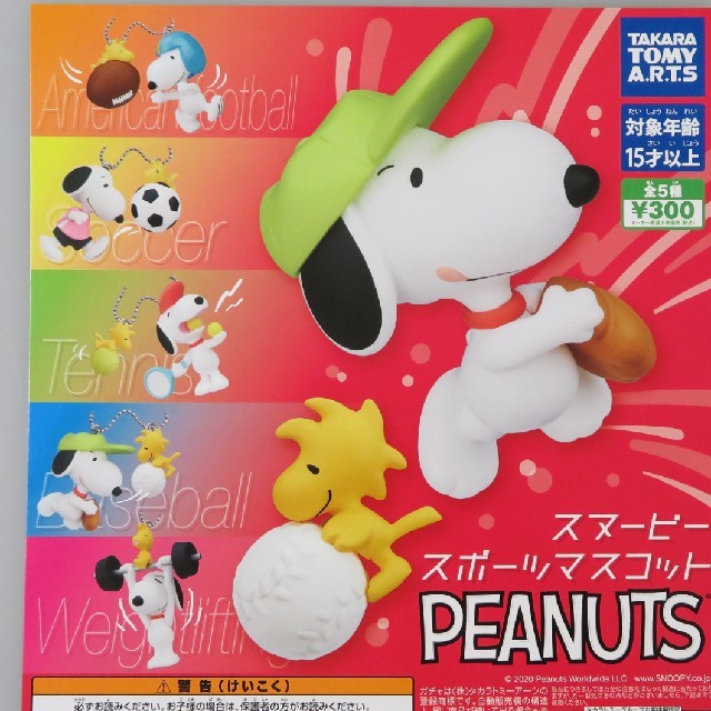 Snoopy スヌーピー スポーツマスコット 全５種 ガチャ Peanuts Snoopyの通販 By Makimaki スヌーピーならラクマ