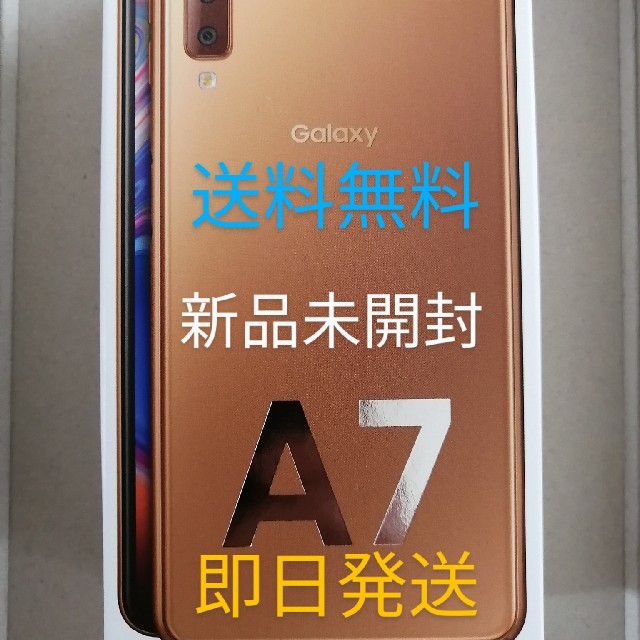 Galaxy A7 ゴールド 64GB 新品未開封 送料無料 SM-A750Cスマートフォン/携帯電話