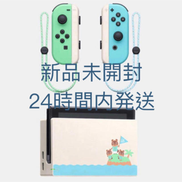 新品未開封未使用　あつまれどうぶつの森　joy-con ドック　セット