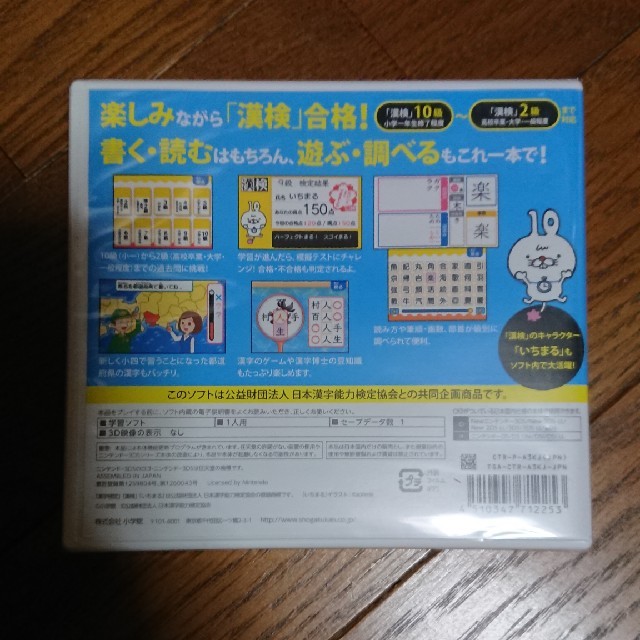 たのしく・おもしろく 漢検小学生 3DS 1