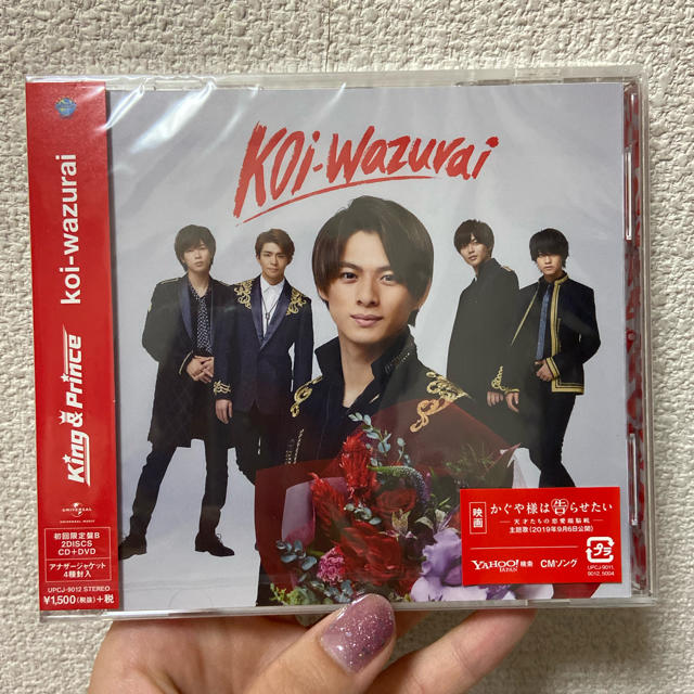 Johnny's(ジャニーズ)のキンプリ  koi-wazurai エンタメ/ホビーのCD(ポップス/ロック(邦楽))の商品写真