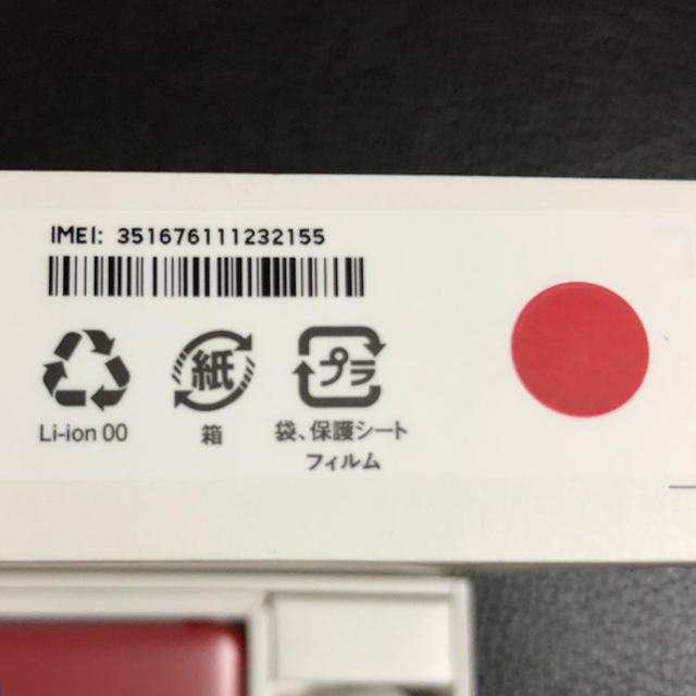 Rakuten(ラクテン)の[ほぼ未使用] Rakuten Mini RED 楽天ミニ レッド 赤 C330 スマホ/家電/カメラのスマートフォン/携帯電話(スマートフォン本体)の商品写真