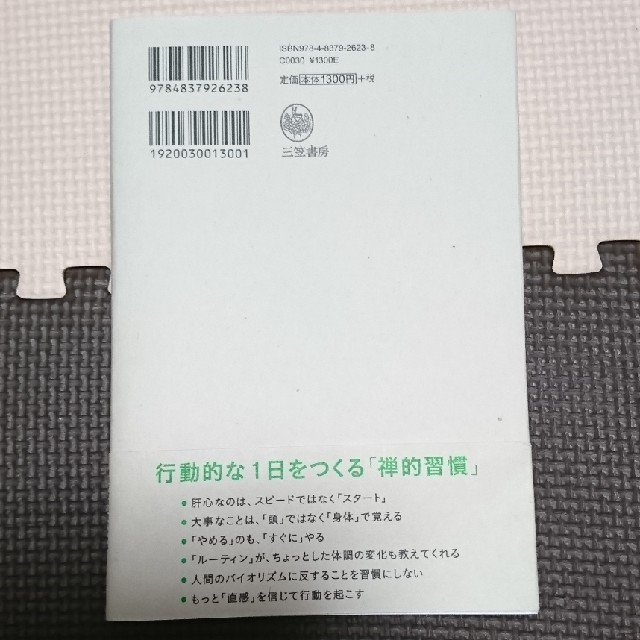 考える前に動く習慣       枡野俊明 著 エンタメ/ホビーの本(ノンフィクション/教養)の商品写真