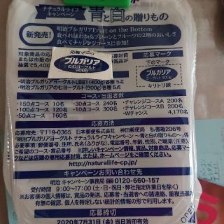 ブルガリアヨーグルト 応募券(その他)