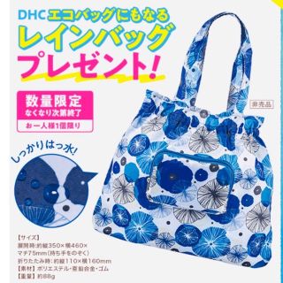 ディーエイチシー(DHC)のDHC レインバッグ＋シルク100%ハンカチ 非売品(エコバッグ)