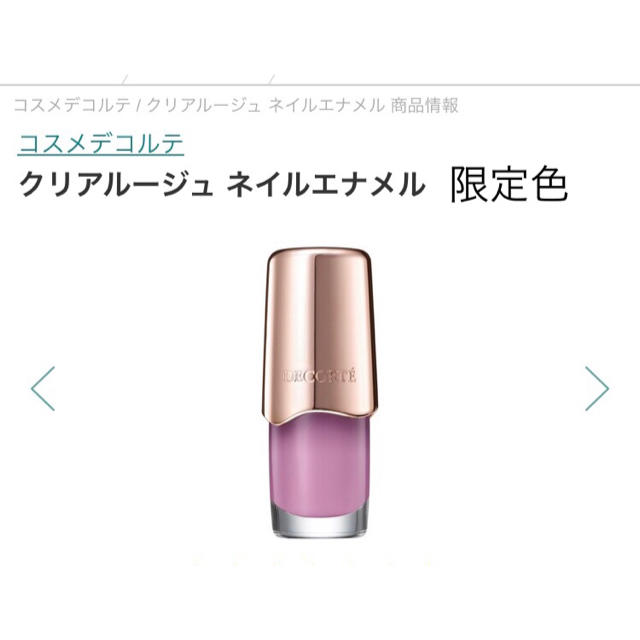 COSME DECORTE(コスメデコルテ)のコスメデコルテ  ネイルエナメル　02 コスメ/美容のネイル(マニキュア)の商品写真