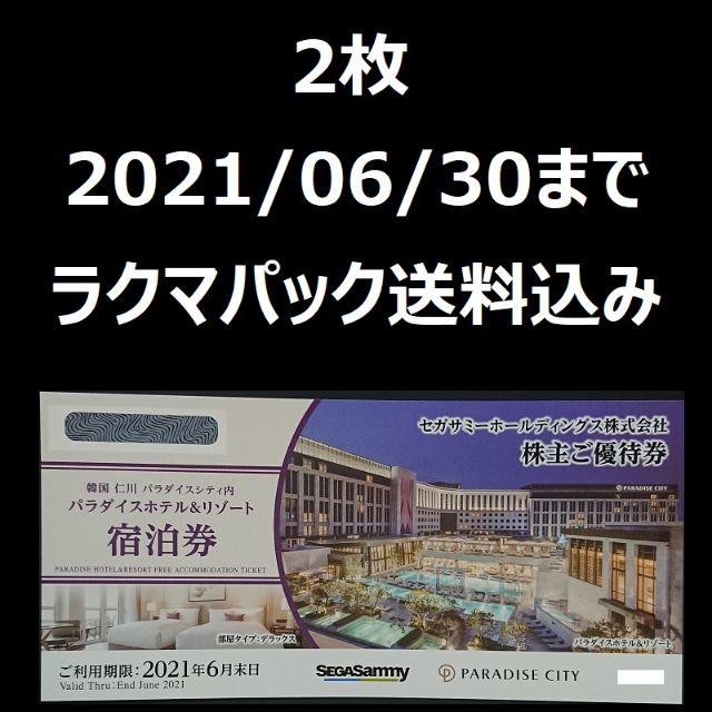 てなグッズや 新品 仁川パラダイスシティ paradise cityハンドクリーム