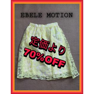 エベルモーション(EBELE MOTION)の【新品・未使用】EBELE MOTION ワントーンフラワーオーガンジースカート(ひざ丈スカート)