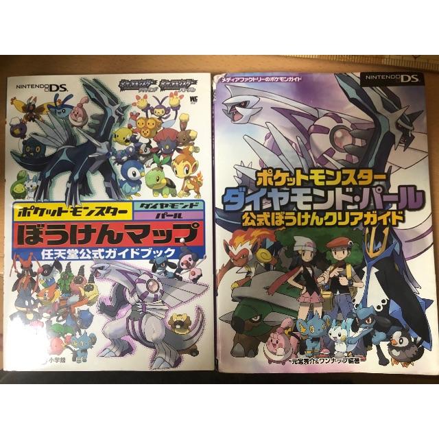 ポケモン ２冊セット ポケモン ダイヤモンドパール 攻略本の通販 By Kj S Shop ポケモンならラクマ