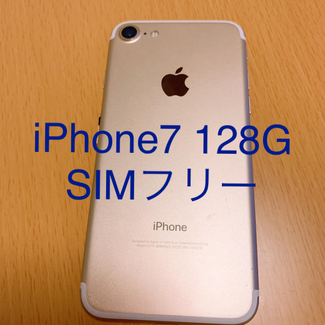 iPhone7 本体 ゴールド 128G SIMフリー!-