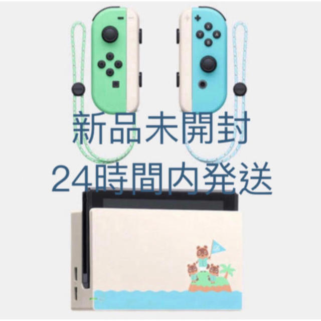 新品未開封未使用　あつまれどうぶつの森　joy-con ドック　セット24時間内発送