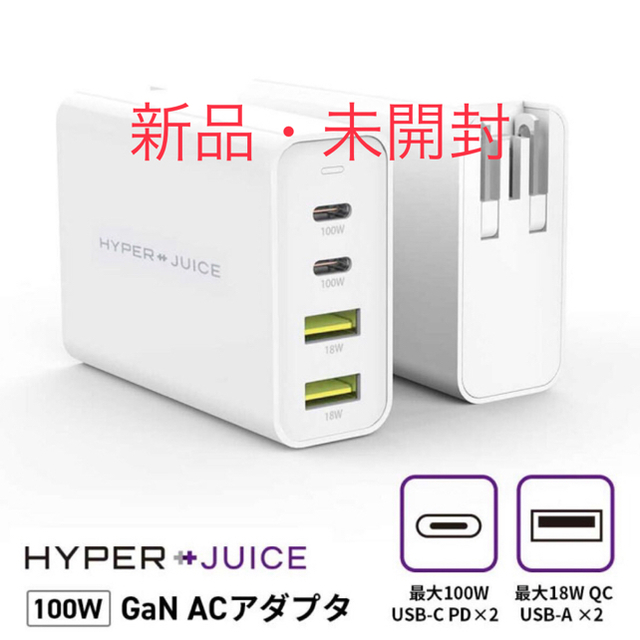 HyperJuice 100W GaN ACアダプタスマホ/家電/カメラ