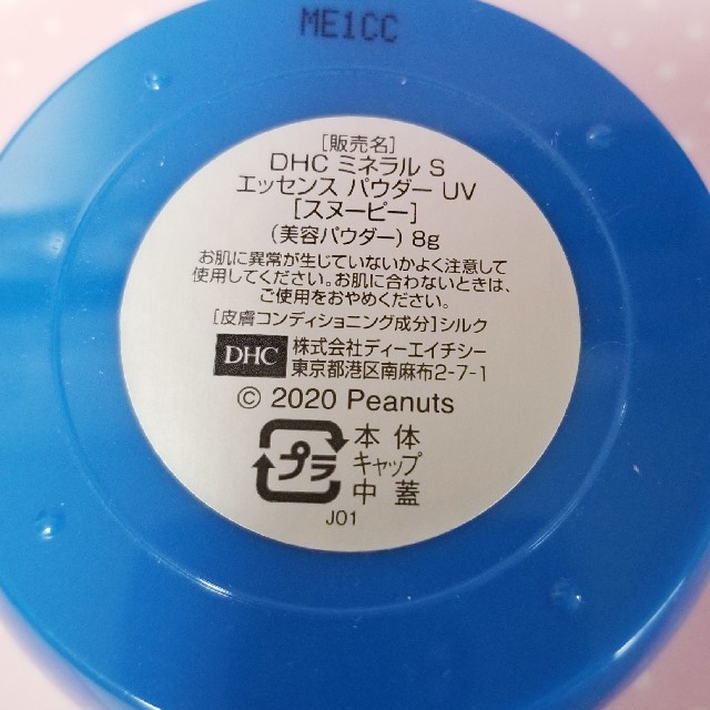 DHC(ディーエイチシー)の《まぁちゃん様専用 》DHCミネラルシルク エッセンスパウダーUV 8g コスメ/美容のベースメイク/化粧品(フェイスパウダー)の商品写真