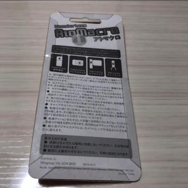 アトマクロ スマホ用カメラレンズ 新品未使用 スマホ/家電/カメラのスマホアクセサリー(その他)の商品写真