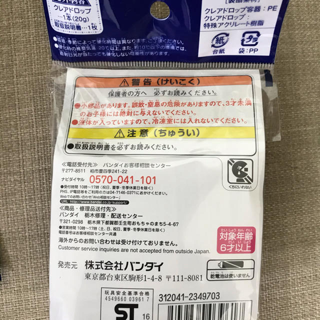 BANDAI(バンダイ)のクレアドロップ　クレアジュエリーナ　バンダイ　4個セット ハンドメイドの素材/材料(各種パーツ)の商品写真