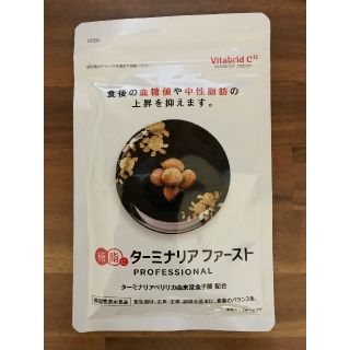 ターミナリアファースト120粒入 1ヶ月分(ダイエット食品)