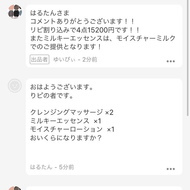 セール品 はるたん様専用 2点 labca.com.ar