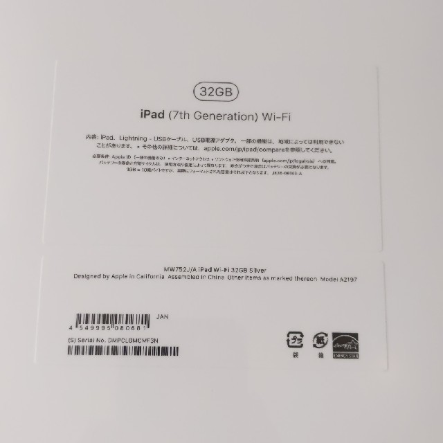 iPad 第7世代 10.2インチ Wi-Fi 32GB MW752J/A 2