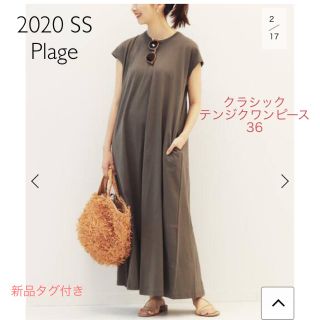 プラージュ(Plage)の【新品タグ付】Plage クラシックテンジクワンピース カーキ　36(ロングワンピース/マキシワンピース)