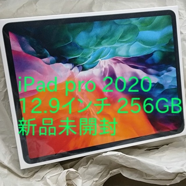 apple ipad pro 12.9 256GB 第4世代 2020モデル