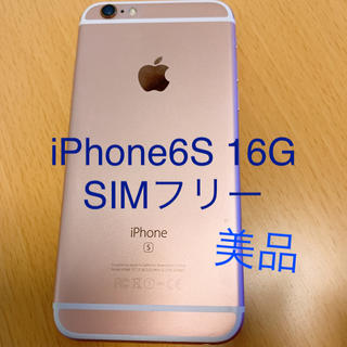 アイフォーン(iPhone)のiPhone6S 本体　16 G  SIMフリー　美品(スマートフォン本体)