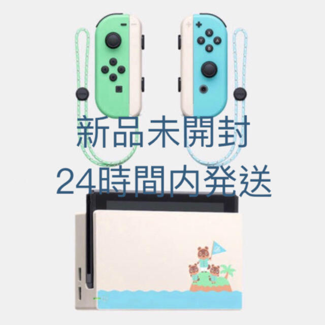 新品未開封未使用　あつまれどうぶつの森　joy-con ドック　セット