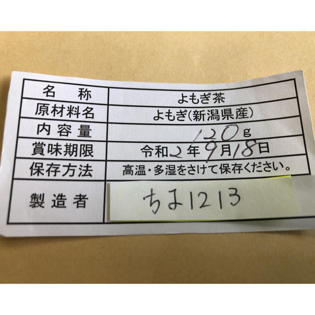 安心・安全・天然☆春一番摘み☆新潟より☆よもぎ茶  ３０パック 食品/飲料/酒の健康食品(健康茶)の商品写真