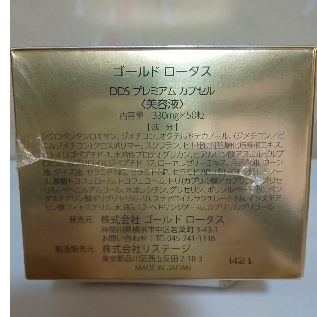 ゴールドロータス  ５０粒入り コスメ/美容のスキンケア/基礎化粧品(美容液)の商品写真