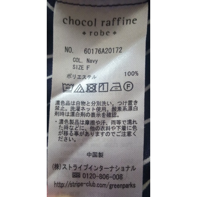 chocol raffine robe(ショコラフィネローブ)のシャツ　ブラウス　半袖　ストライプ レディースのトップス(シャツ/ブラウス(半袖/袖なし))の商品写真