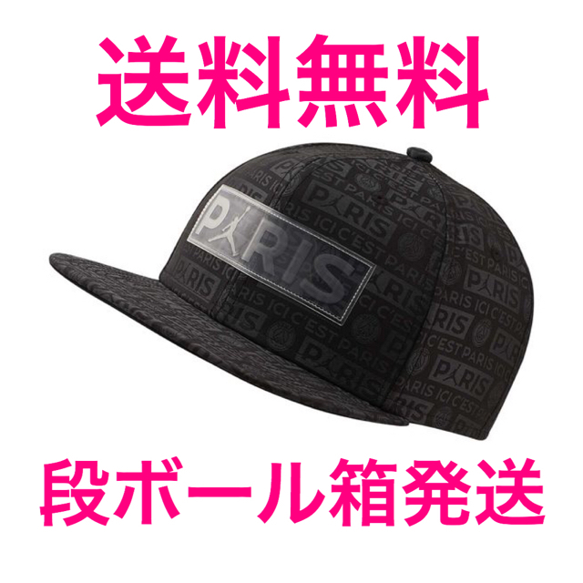 黒キャップ【新品】NIKE PSG JORDAN CASQUETTE 2019