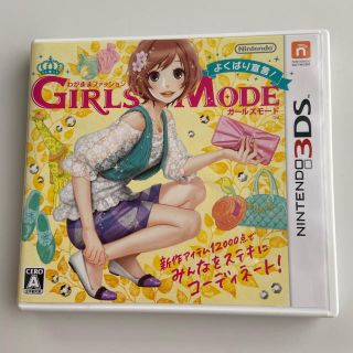 ニンテンドー3DS(ニンテンドー3DS)のわがままファッション GIRLS MODE よくばり宣言！ 3DS(携帯用ゲームソフト)