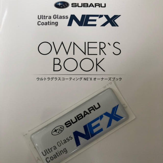 スバル(スバル)のスバル純正ウルトラグラスコーティングNEX 自動車/バイクの自動車(メンテナンス用品)の商品写真