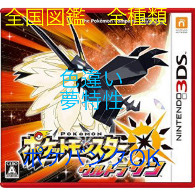 素晴らしい外見 3DS ポケモン ウルトラサン 最強データ入りソフト