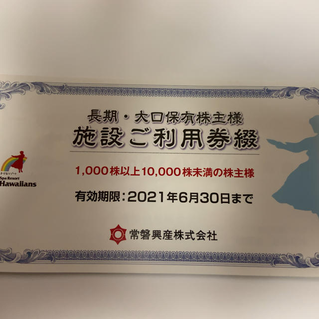 ハワイアンズ　10000円分