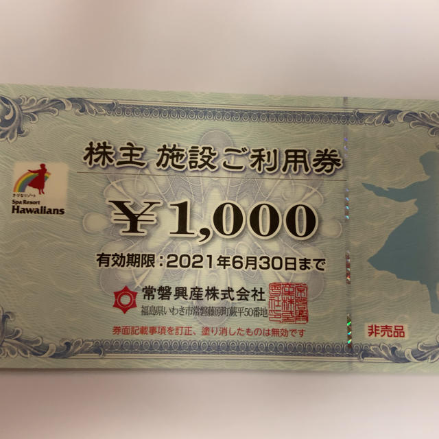 ハワイアンズ　10000円分