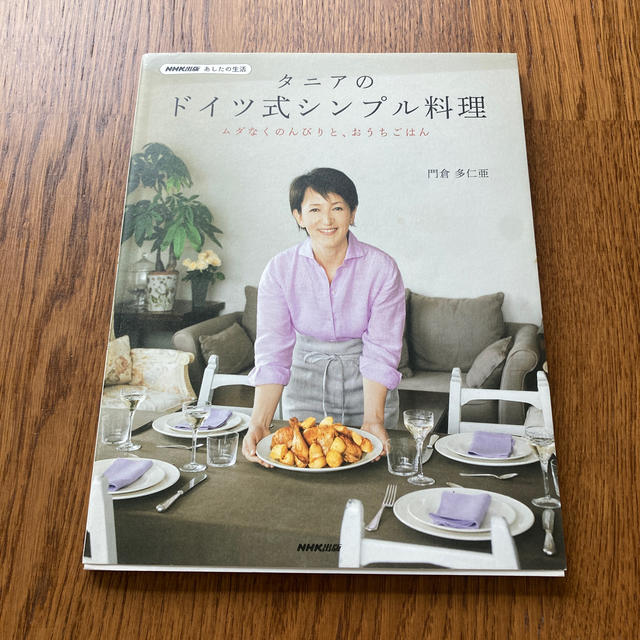 タニアのドイツ式シンプル料理 ｎｈｋ出版あしたの生活の通販 By Hanaco Chibi ラクマ