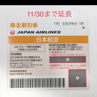 JAL 株主優待券(その他)