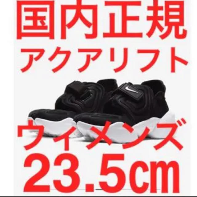 NIKE(ナイキ)のエアリフトアクアリフト NIKE WMNS AIR AQUA RIFT 23.5 レディースの靴/シューズ(スニーカー)の商品写真