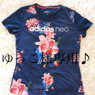 アディダス(adidas)のゆっこ様専用です❗️アディダス レディースadidas neo  Ｊ/OT(Tシャツ(半袖/袖なし))