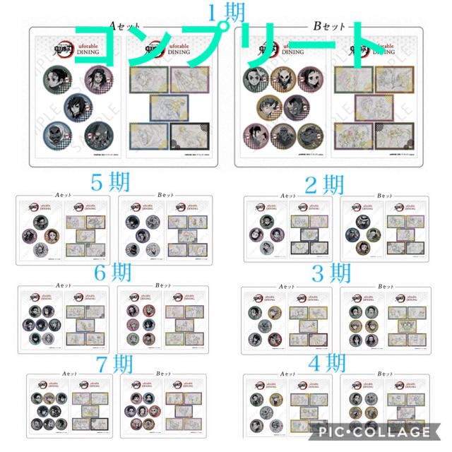 新品未開封 鬼滅の刃 コンプリート ufotable DINING ステッカー　 エンタメ/ホビーのアニメグッズ(その他)の商品写真